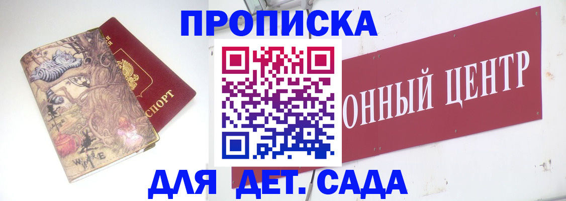 прописка штамп в Северодвинске