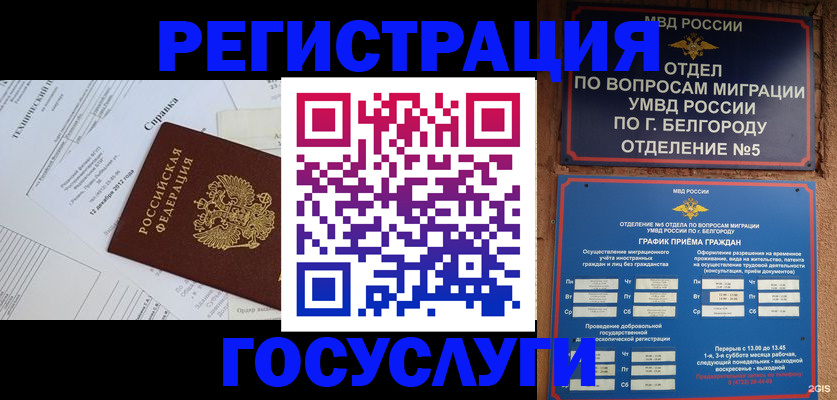 временная прописка в Северодвинске