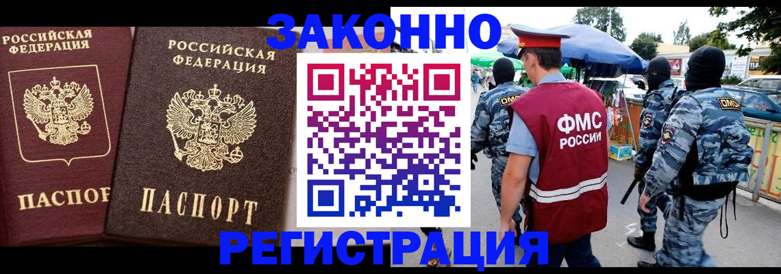прописка для работы в Северодвинске