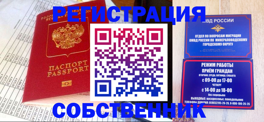 временная прописка в Северодвинске